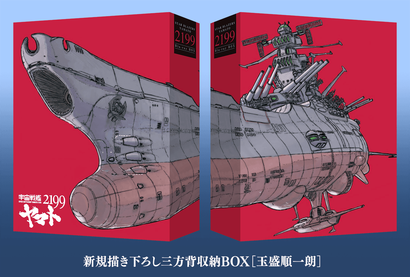 宇宙戦艦ヤマト25 新たなる旅立ち Blu Ray Dvd第2巻 3月29日発売