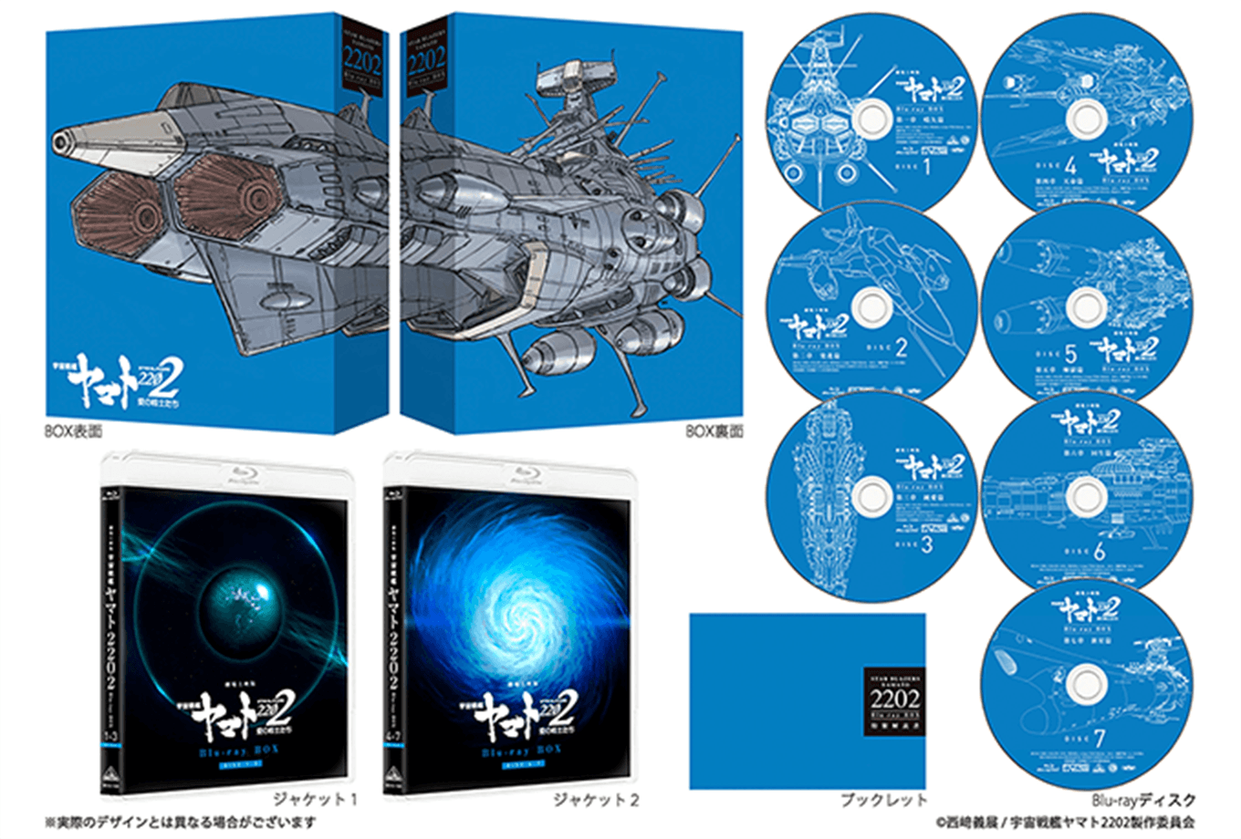 宇宙戦艦ヤマト2205 新たなる旅立ち』Blu-ray ＆ DVD第2巻 3月29日発売！