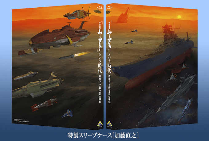 宇宙戦艦ヤマト25 新たなる旅立ち Blu Ray Dvd第2巻 3月29日発売