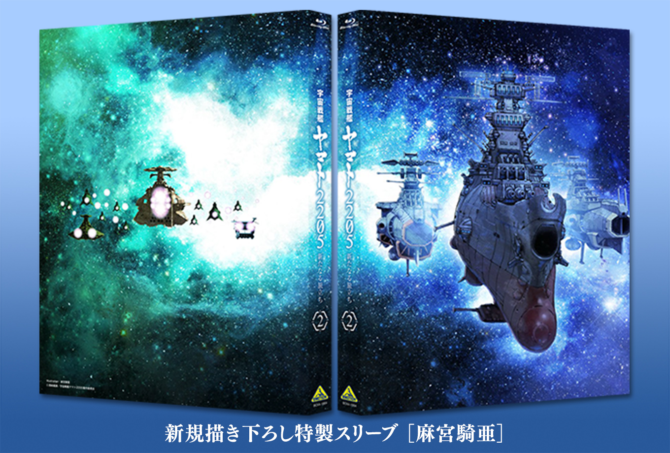 宇宙戦艦ヤマト2205　新たなる旅立ち ２ Blu-ray 特別限定版 アニメ 【海外輸入】