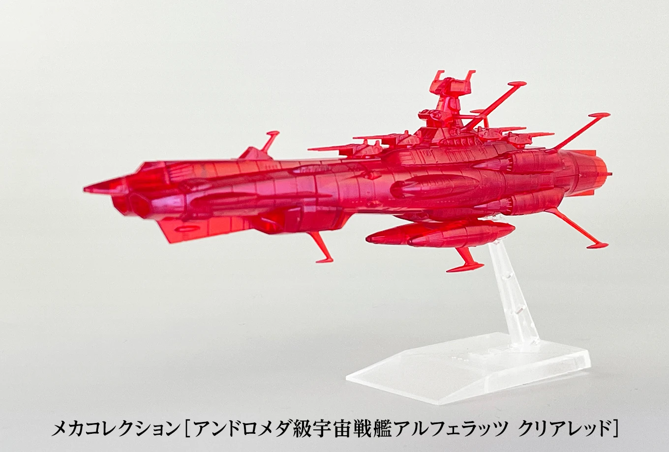 メカコレクション［アンドロメダ級宇宙戦艦アルフェラッツ クリアレッド］