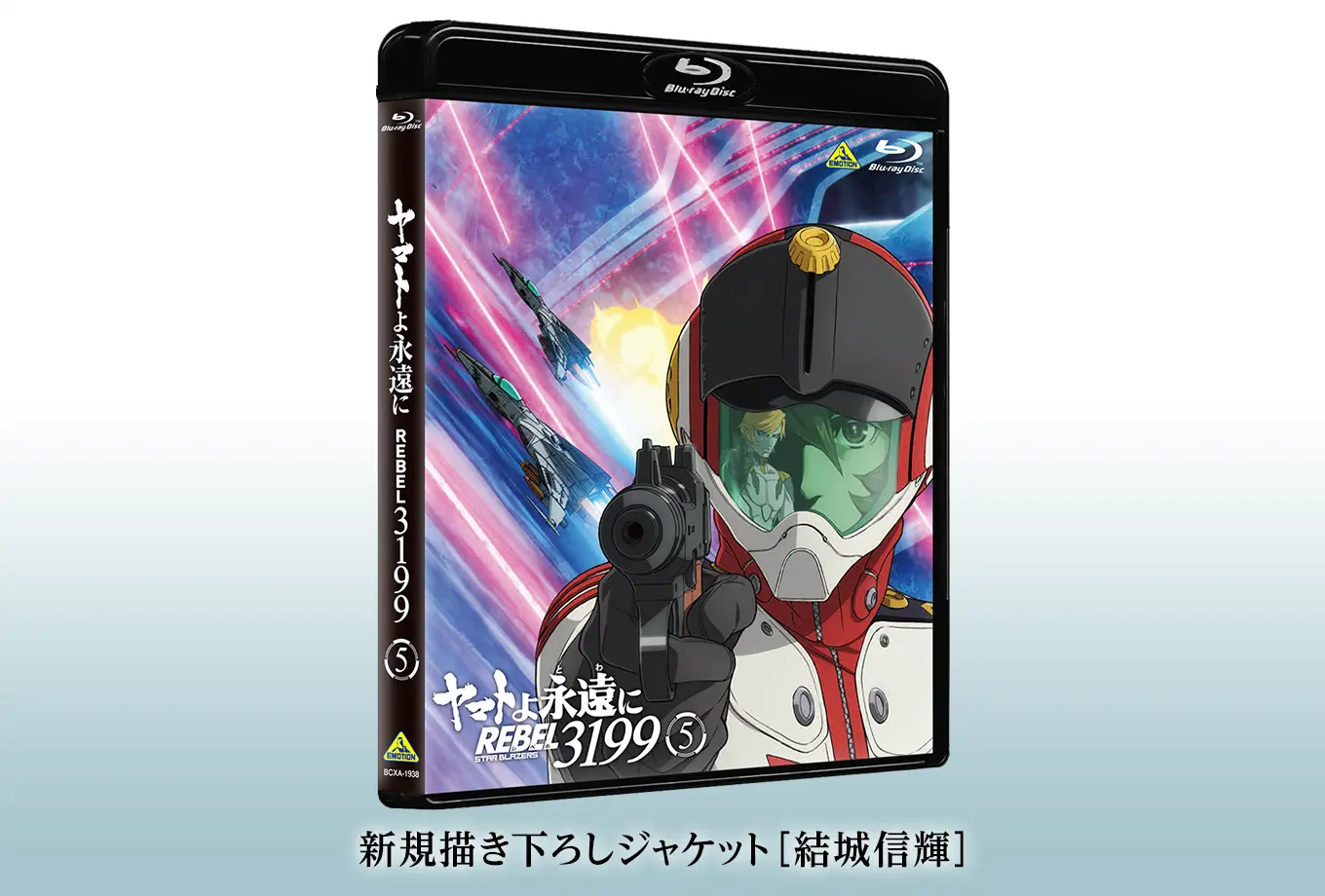 新規描き下ろしジャケット［結城信輝］