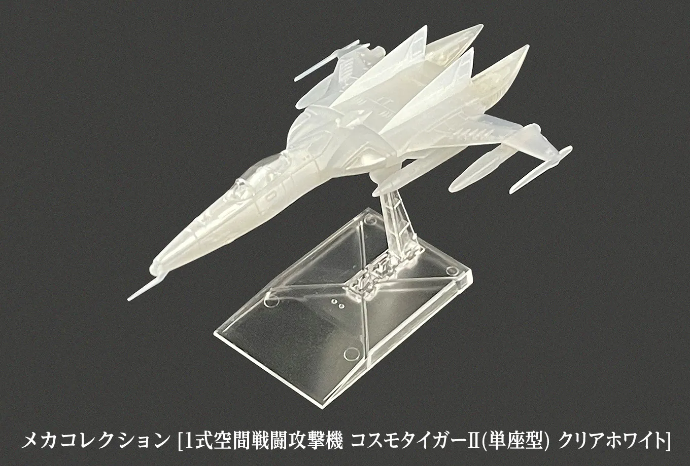 メカコレクション ［ガイペロン級多層式航宙母艦 バルメス（外洋機動艦隊仕様） クリアライトブルー］