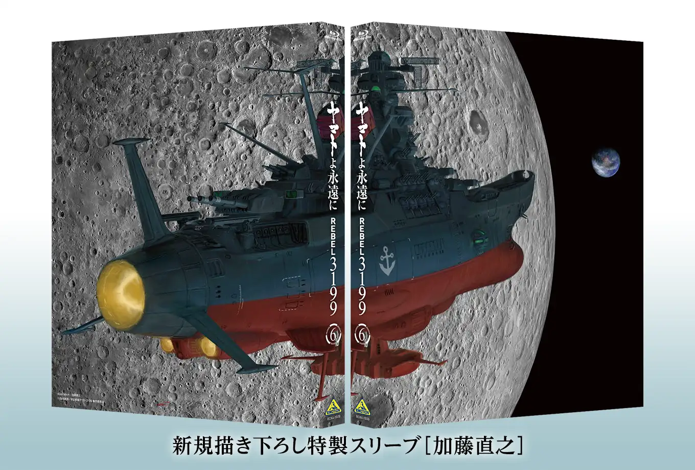 新規描き下ろし特製スリーブ［加藤直之］