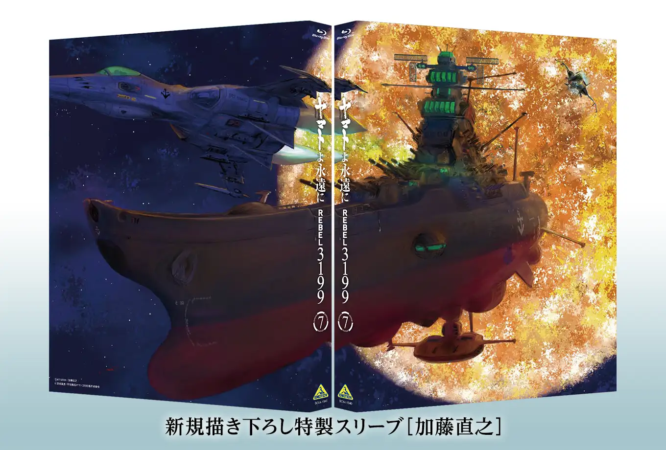 新規描き下ろし特製スリーブ［加藤直之］