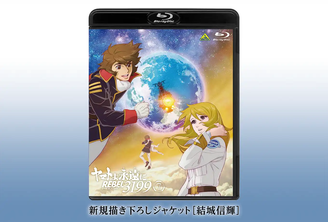 新規描き下ろしジャケット［結城信輝］