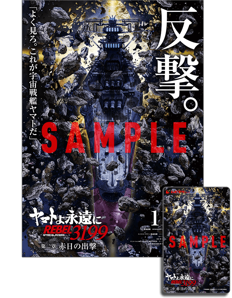 B2ティザービジュアルポスター＆ムビチケ（SAMPLE）
