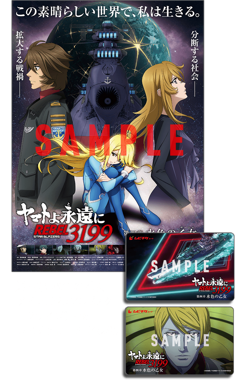 第四章B2メインビジュアルポスター&ムビチケ2種(SAMPLE)