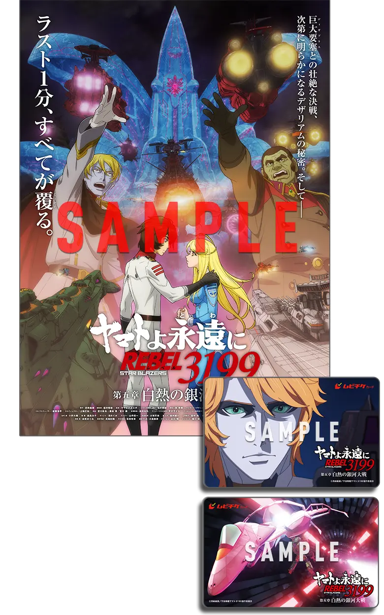 ポスター&ムビチケカード(イメージ)