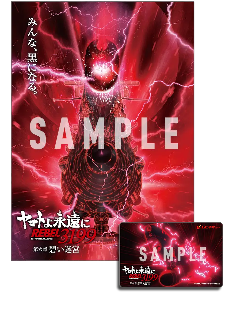 ポスター＆ムビチケカード（イメージ）