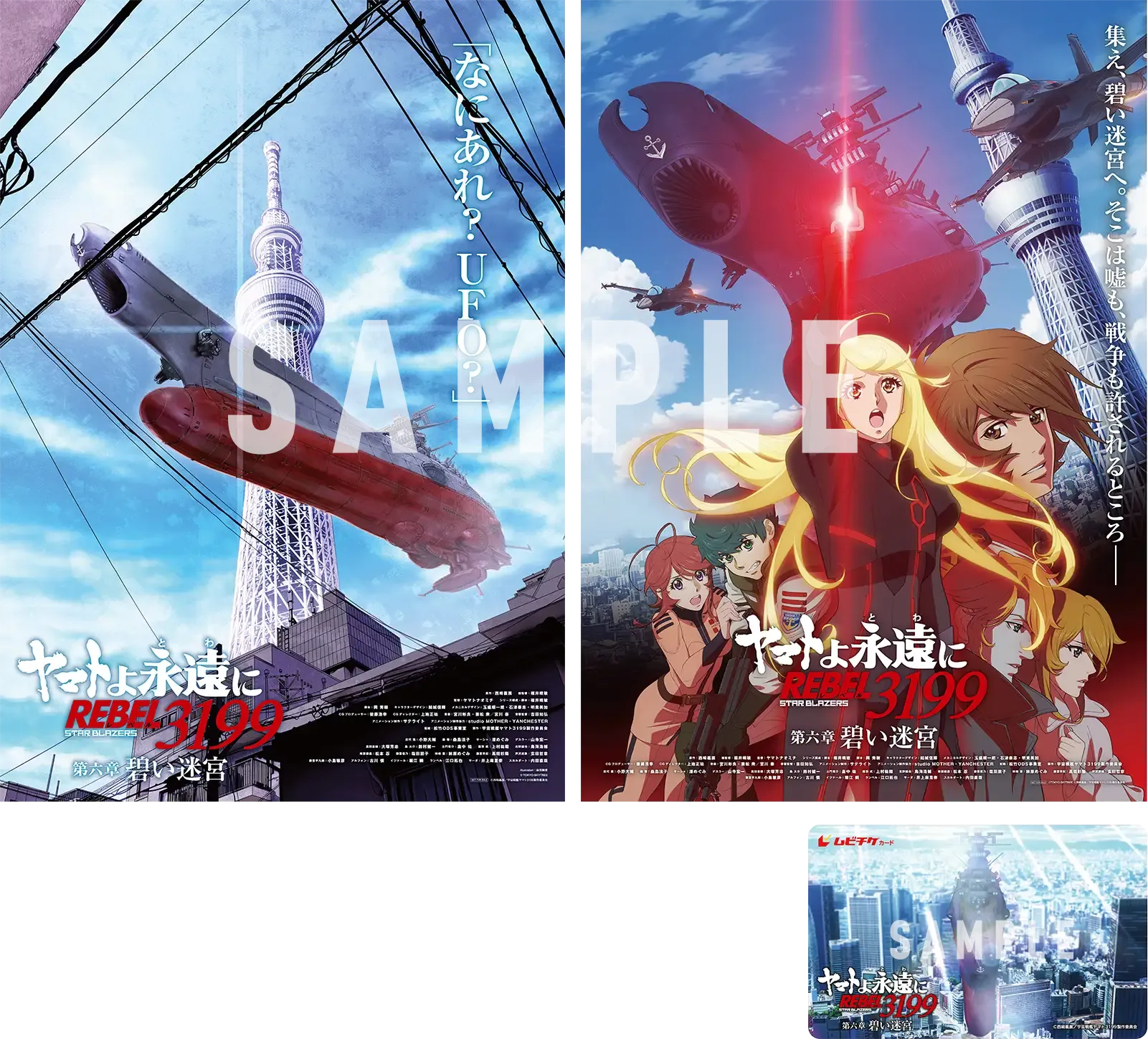 ポスター＆ムビチケカード（イメージ）