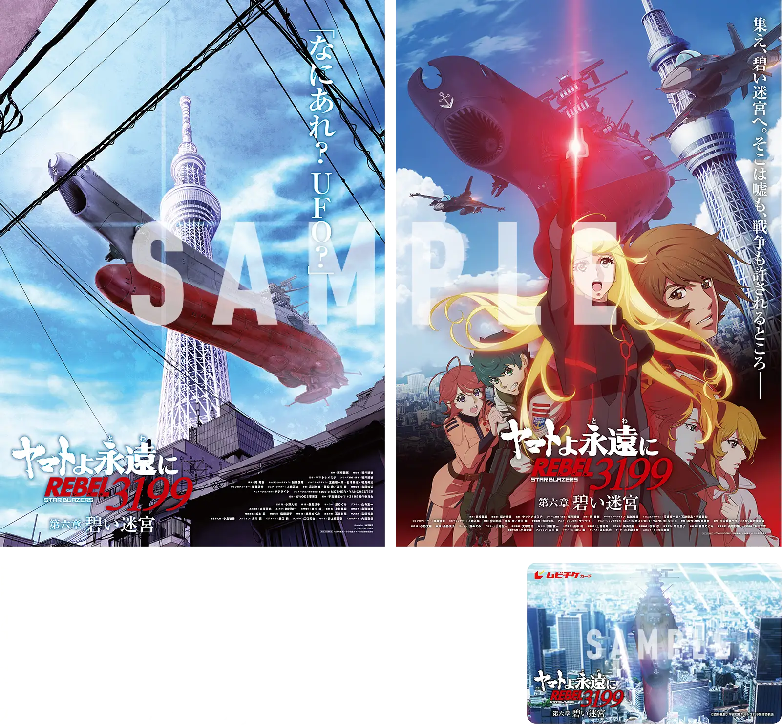 ポスター＆ムビチケカード（イメージ）