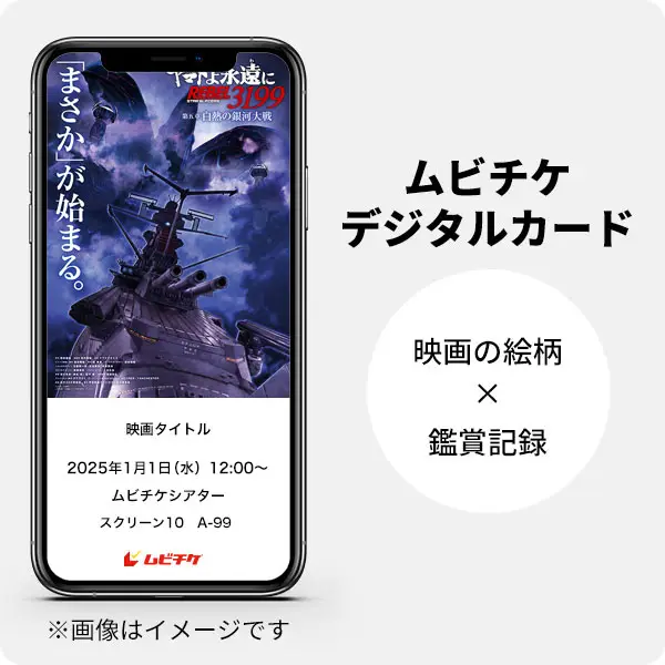 オンラインムビチケイメージ