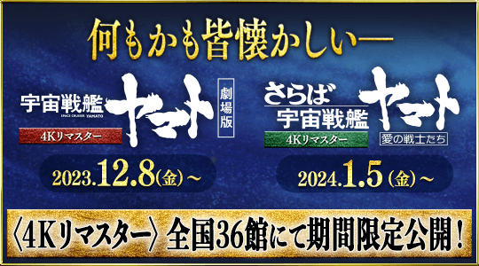 宇宙戦艦ヤマト2205 新たなる旅立ち』Blu-ray ＆ DVD第2巻 3月29日発売！