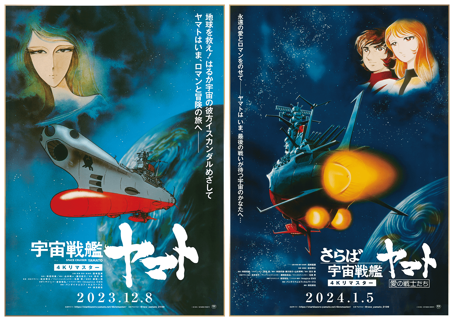 2作品連続公開決定！『宇宙戦艦ヤマト 劇場版』4Kリマスター／『さらば