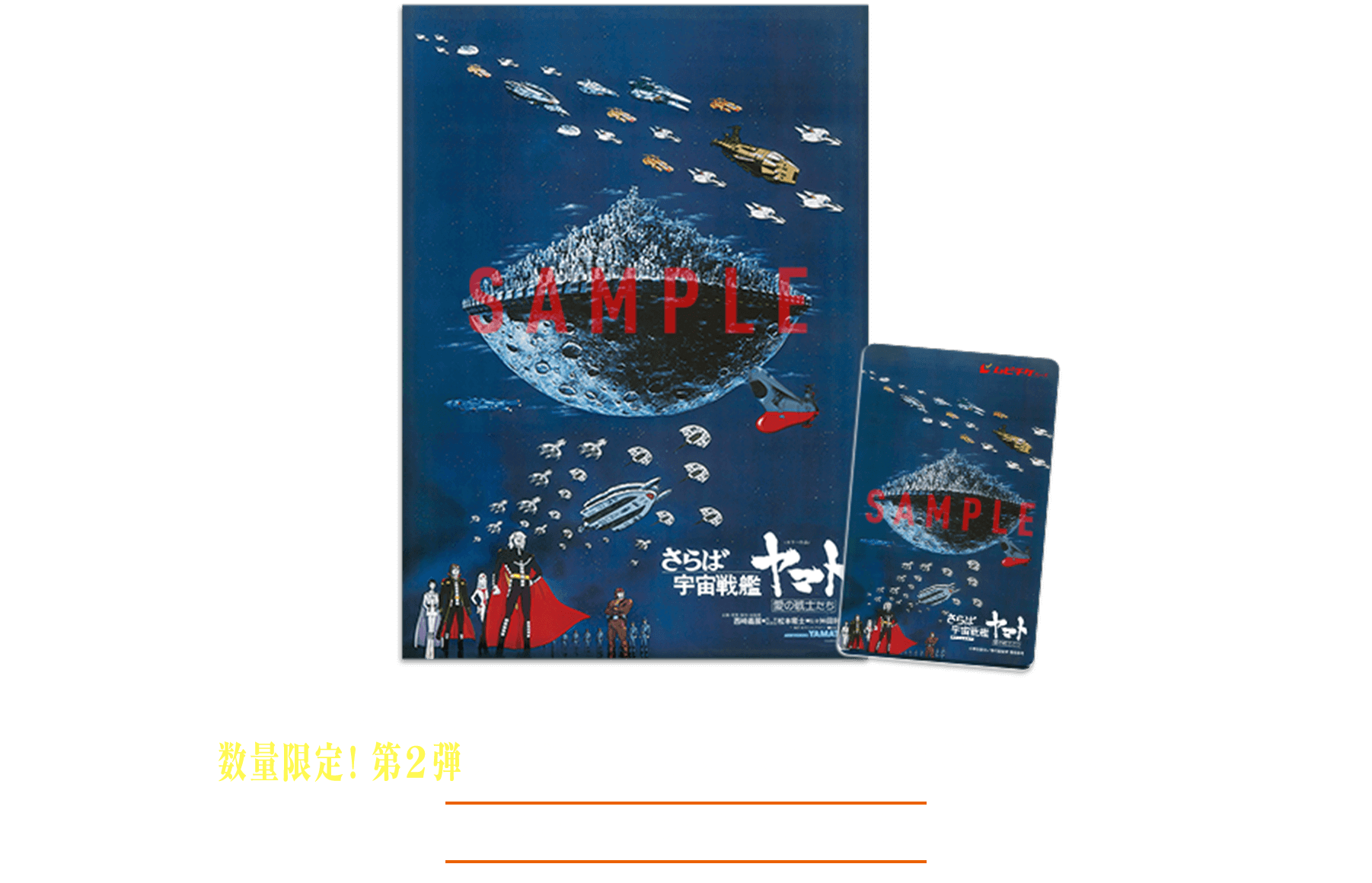 クラシック 愛の戦士たち 8ミリ映画 宇宙戦艦ヤマト 第1〜3部 GOODS┃宇宙戦艦ヤマト2202 hongfu.jp