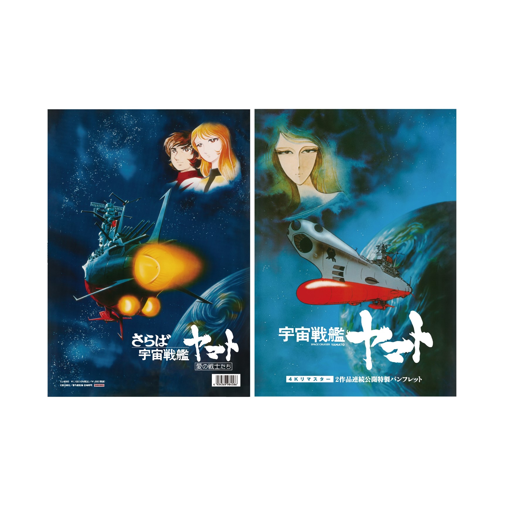 『宇宙戦艦ヤマト2205 新たなる旅立ち』Blu-ray ＆ DVD第2巻 3月