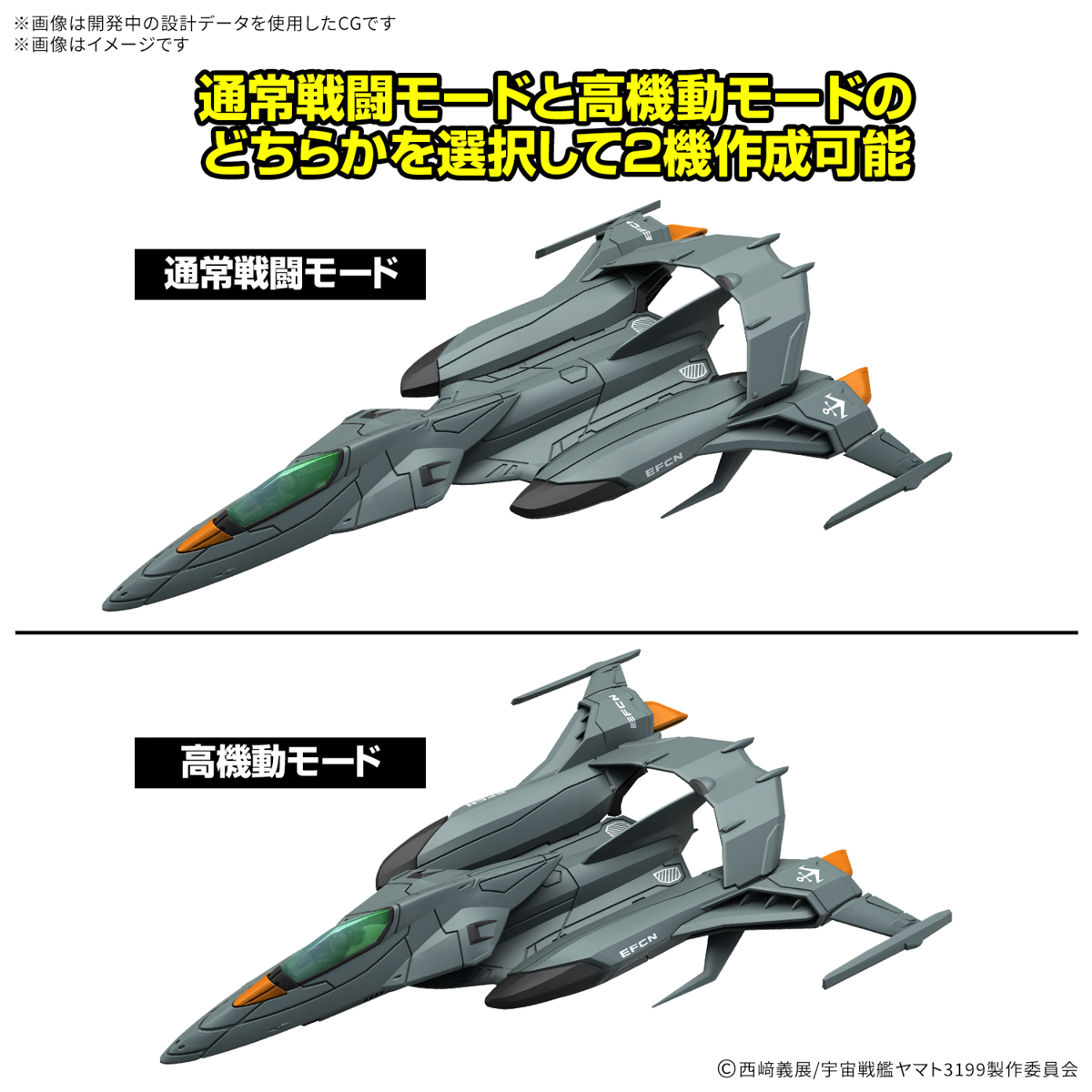 ヤマトよ永遠に REBEL3199』第三章 群青のアステロイド 2025年4