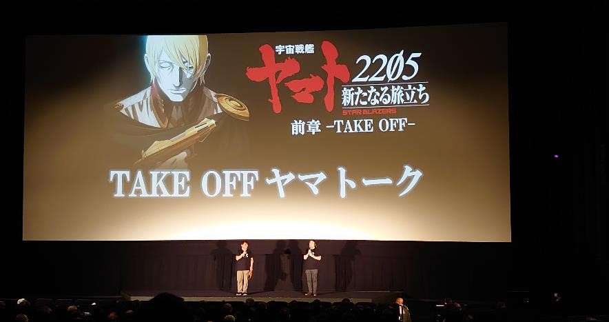 宇宙戦艦ヤマト25 新たなる旅立ち 後章 Stasha 好評上映中 宇宙戦艦ヤマト25 新たなる旅立ち 後章 Stasha 好評上映中