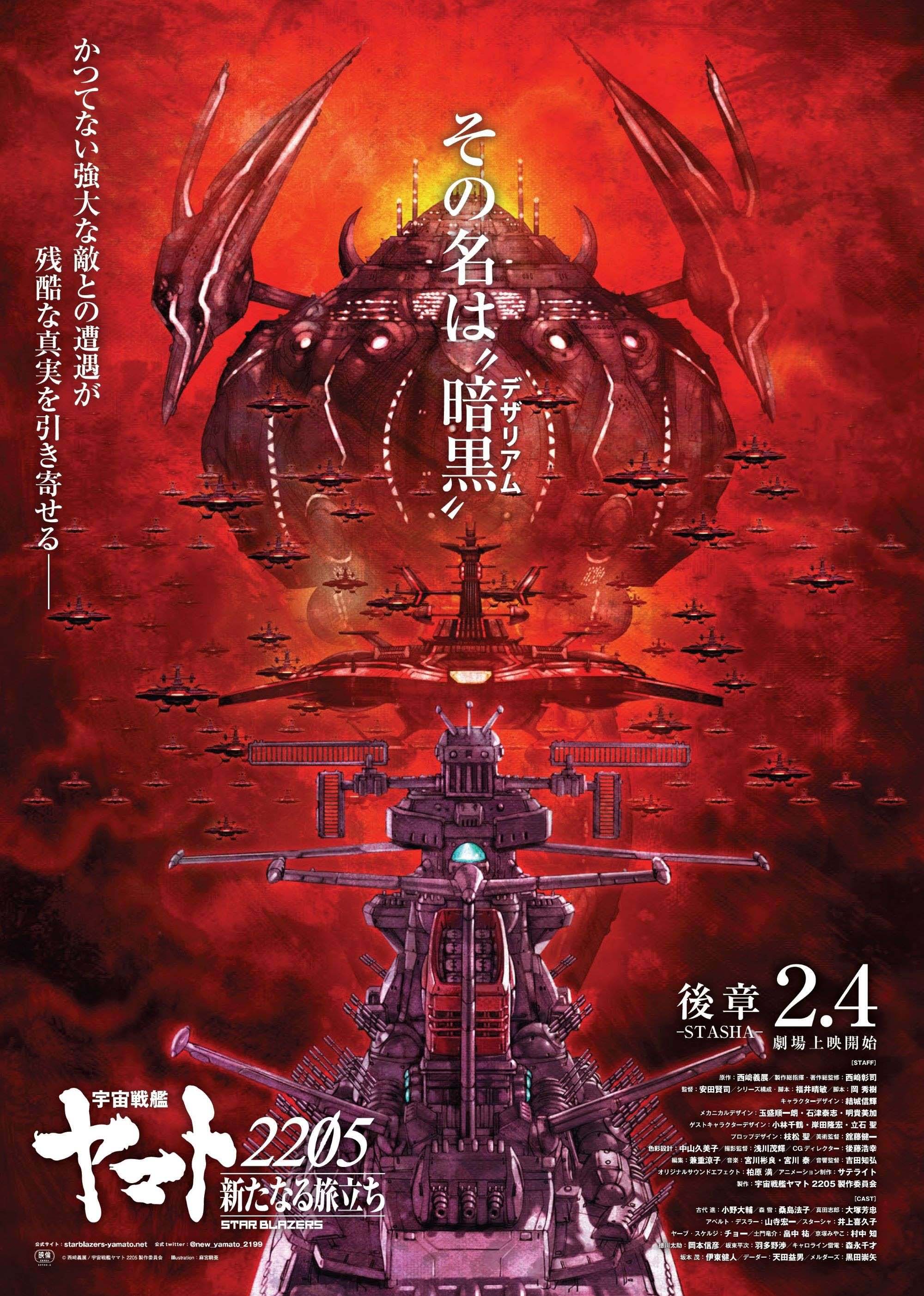 宇宙戦艦ヤマト25 新たなる旅立ち Blu Ray Dvd第2巻 3月29日発売