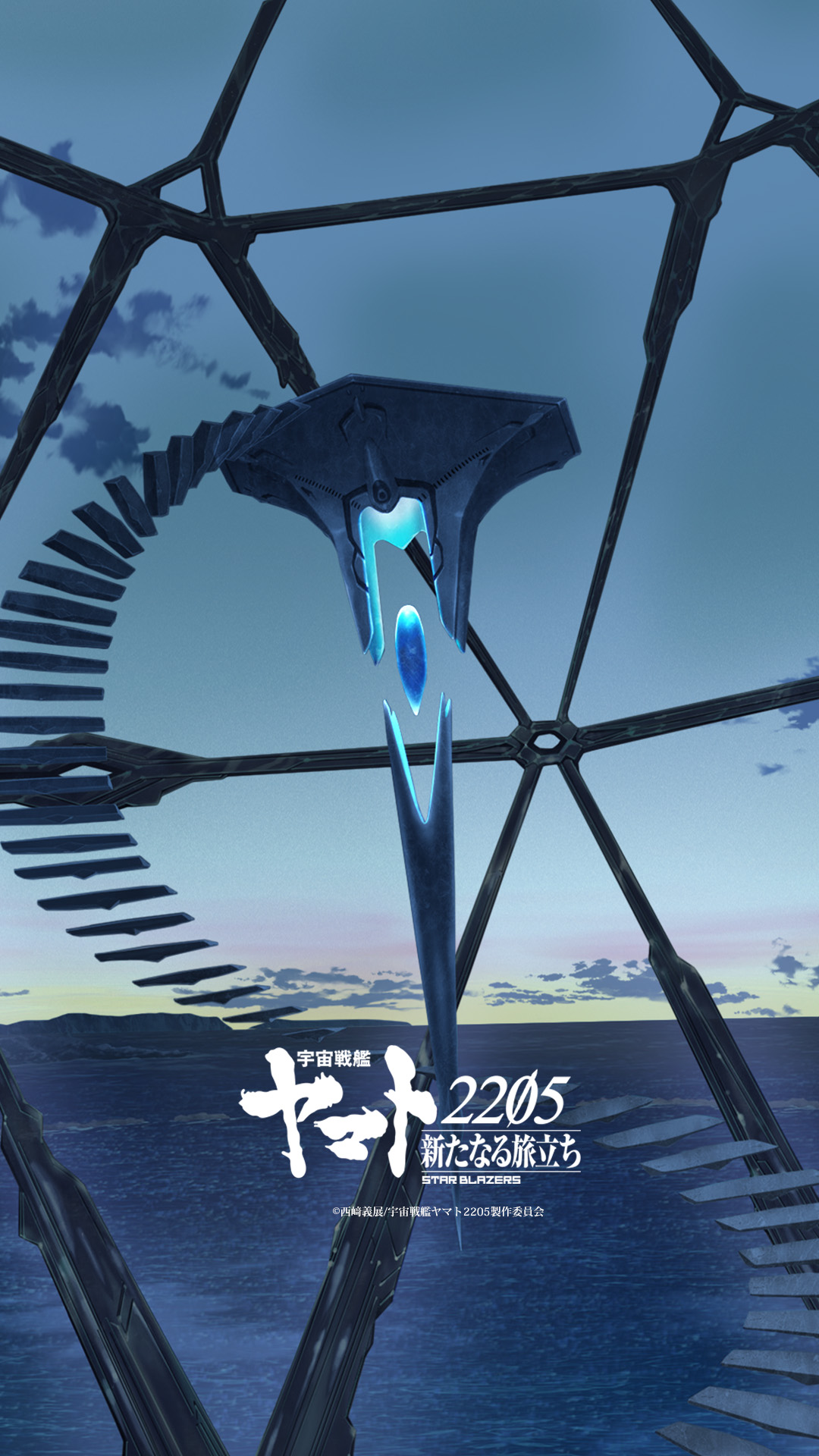 宇宙戦艦ヤマト25 新たなる旅立ち 後章 Stasha 22年2月4日上映開始