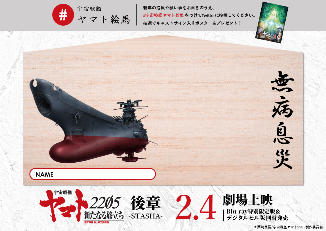ヤマトよ永遠に REBEL3199』第四章 水色の乙女（サーシャ） 2025