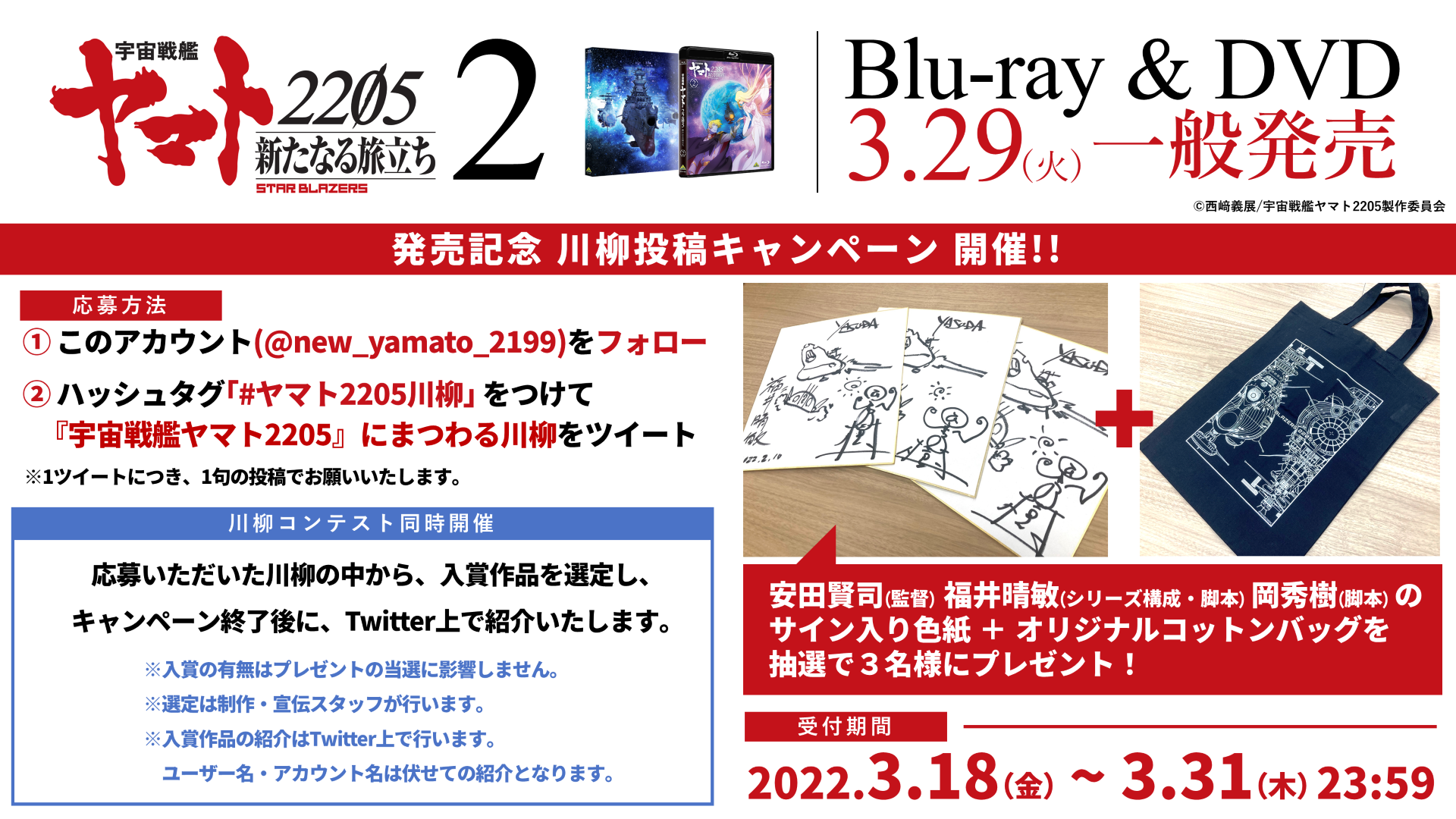 宇宙戦艦ヤマト25 新たなる旅立ち Blu Ray Dvd第2巻 3月29日発売