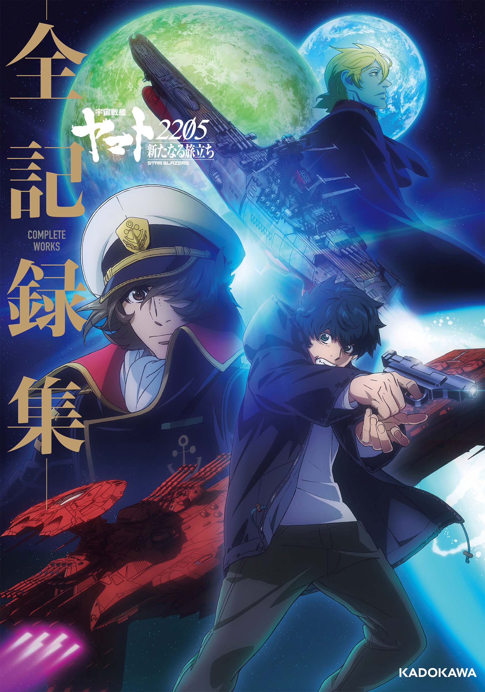 ヤマトよ永遠に REBEL3199』第一章 黒の侵略 2024年7月19日（金）上映開始