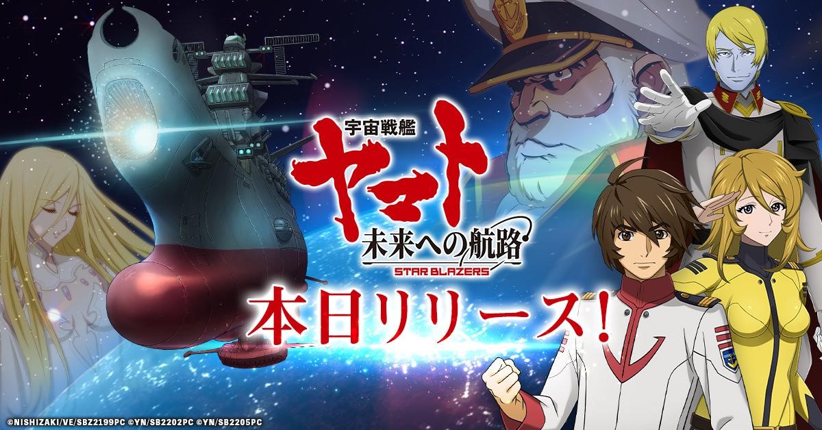 宇宙戦艦ヤマト2205 新たなる旅立ち』Blu-ray ＆ DVD第2巻 3月29日発売！