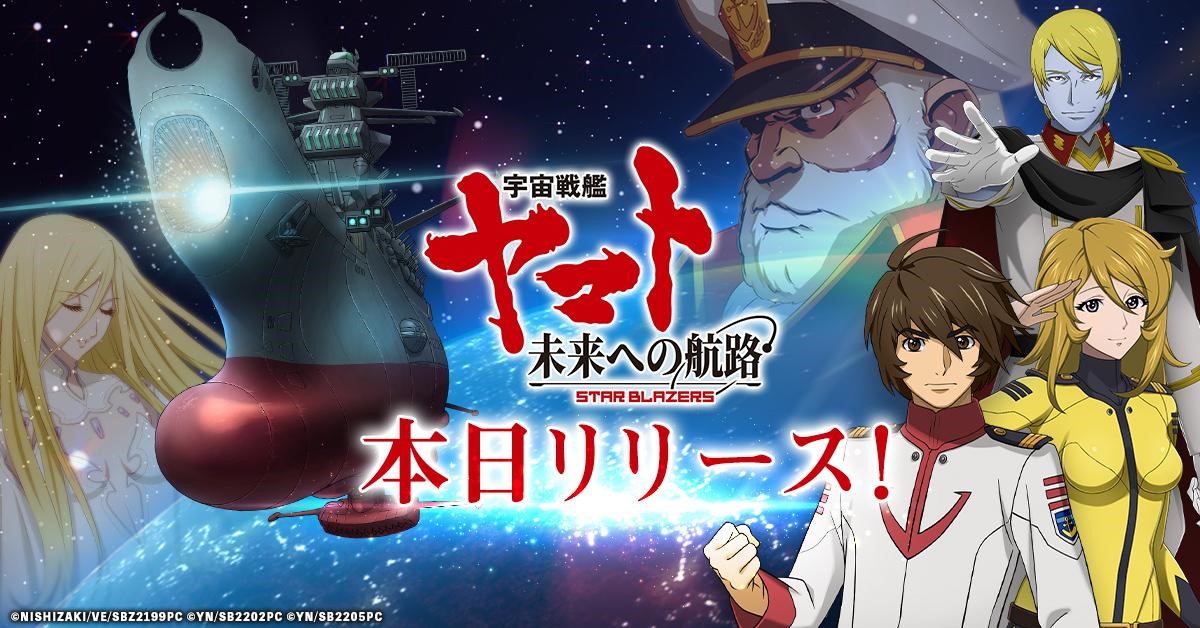 ヤマトよ永遠に REBEL3199』第一章 黒の侵略 2024年7月19日（金）上映開始