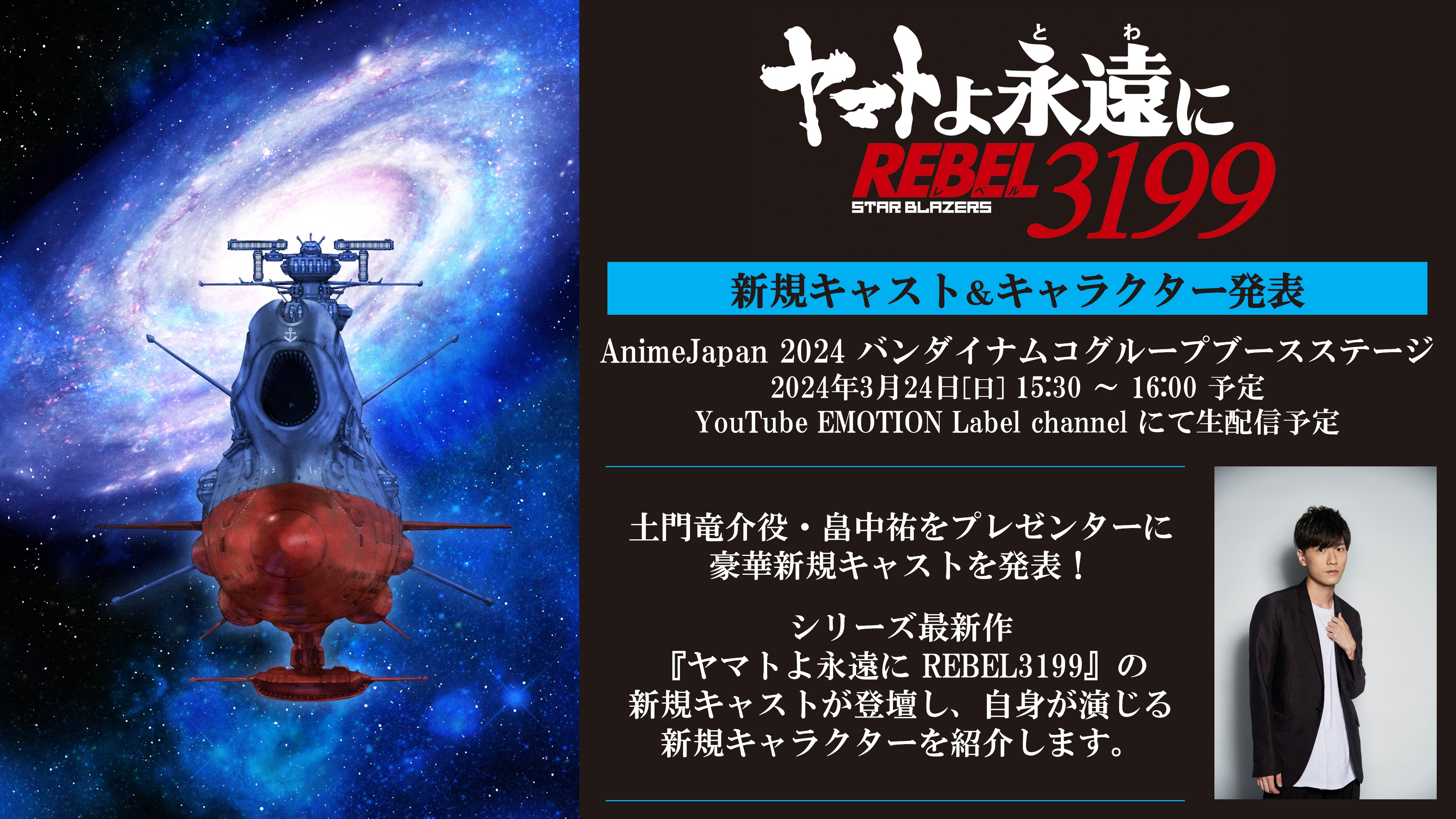 ヤマトよ永遠に REBEL3199』第四章 水色の乙女(サーシャ) 2025 ヤマトよ永遠に REBEL3199』第四章 水色の乙女(サーシャ) 2025