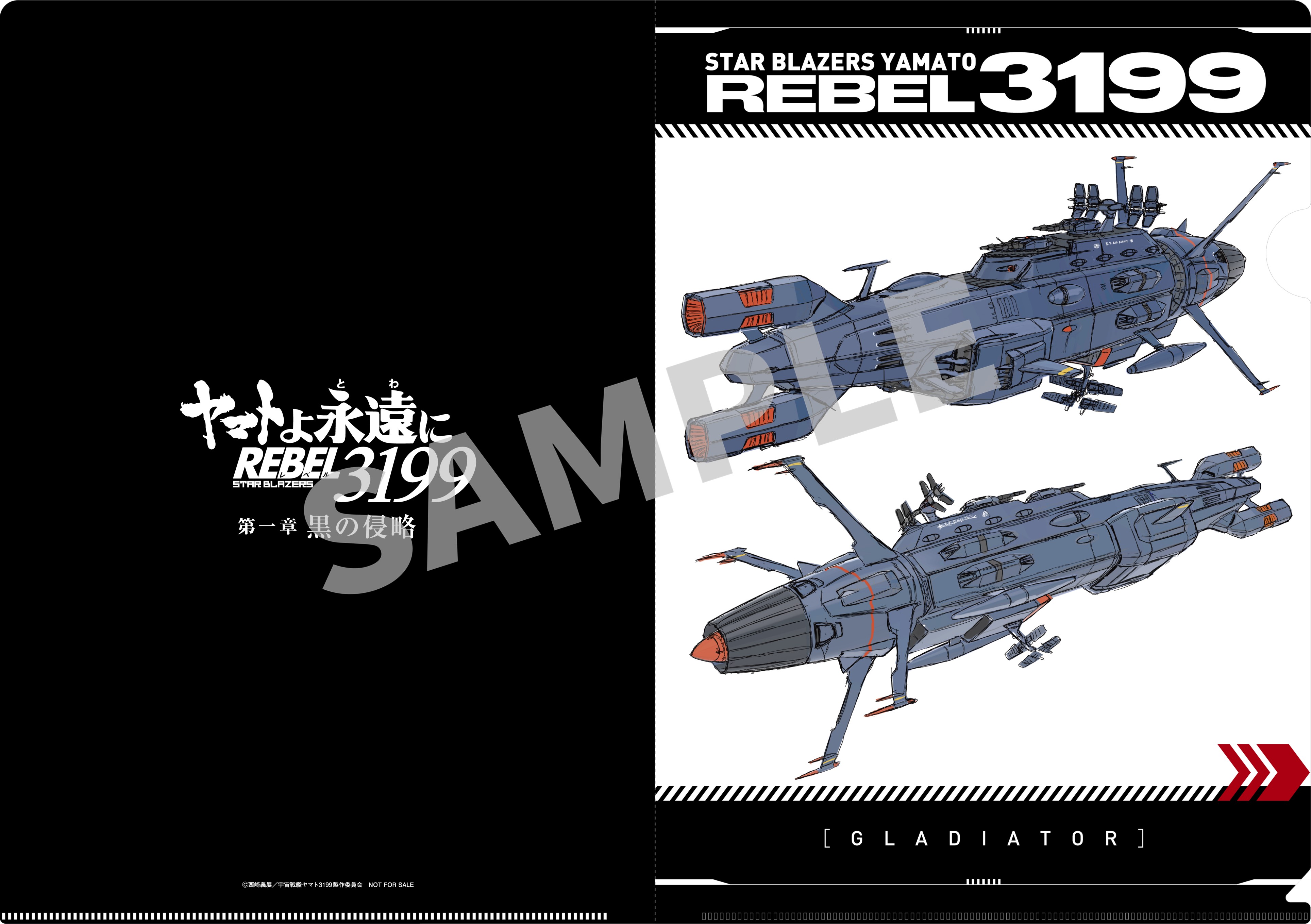 ヤマトよ永遠に REBEL3199』第二章 赤日の出撃 2024.11.22（金）上映開始