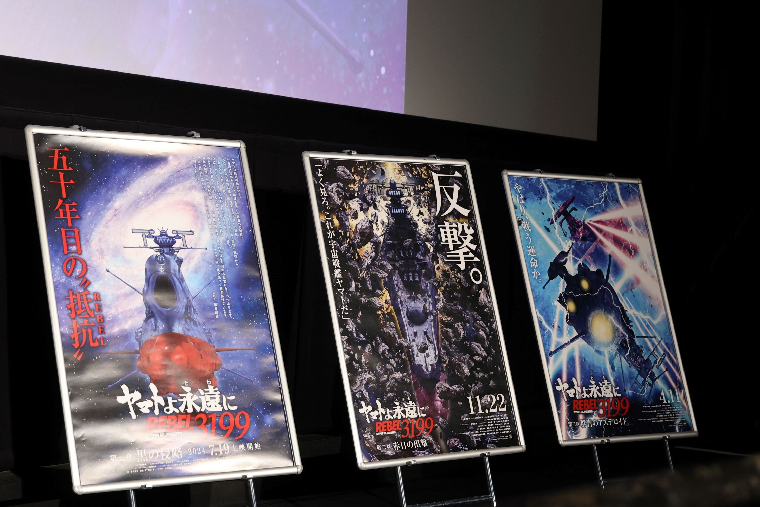 ヤマトよ永遠に REBEL3199 第二章 年表ポスター 地球暗黒史 入場者特典 ヤマトよ永遠に REBEL3199 第二章 赤日の出撃 : ポスター画像