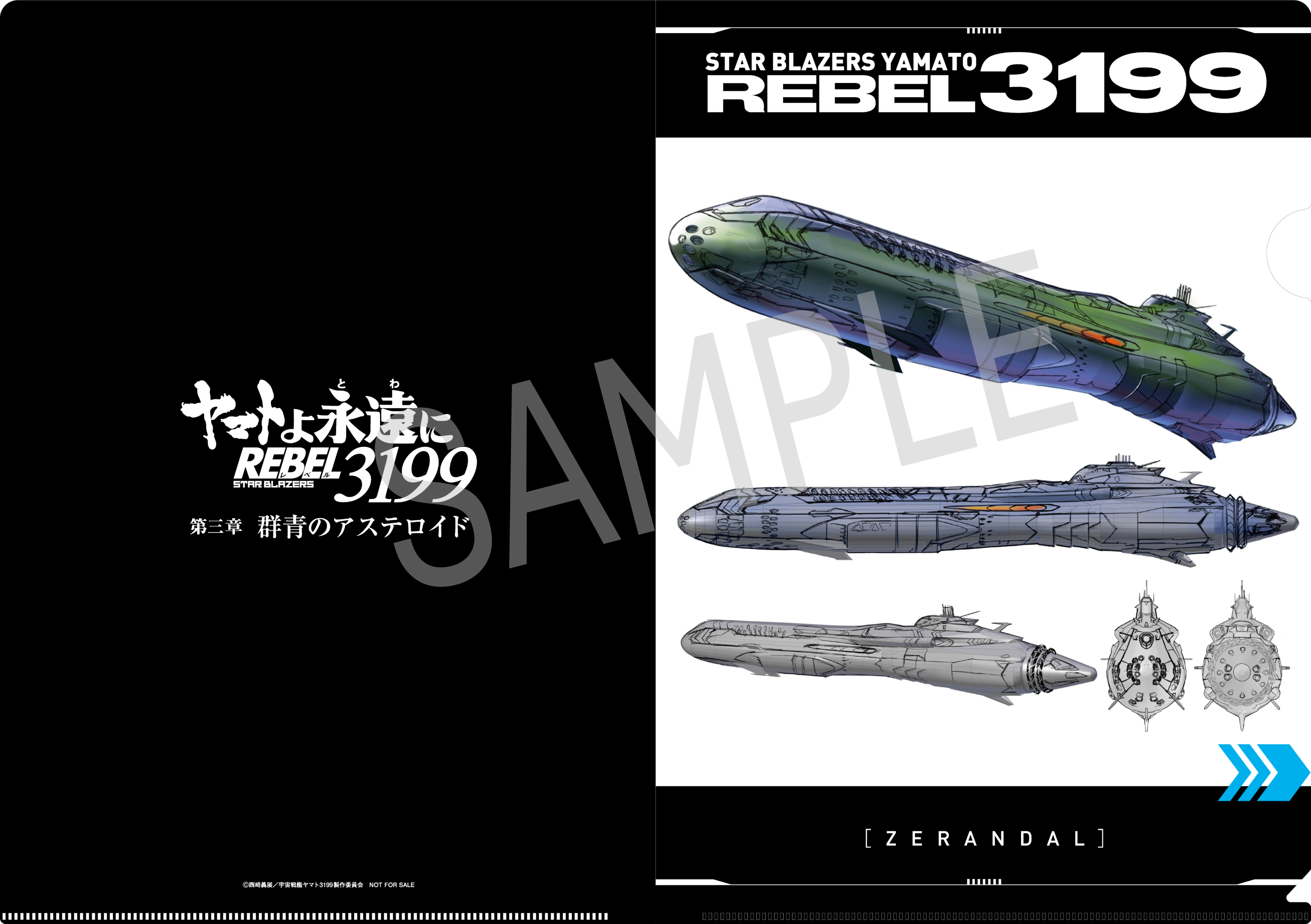 1/1000 宇宙戦艦ヤマト3199（第3次改装型：参戦章叙勲式典記念