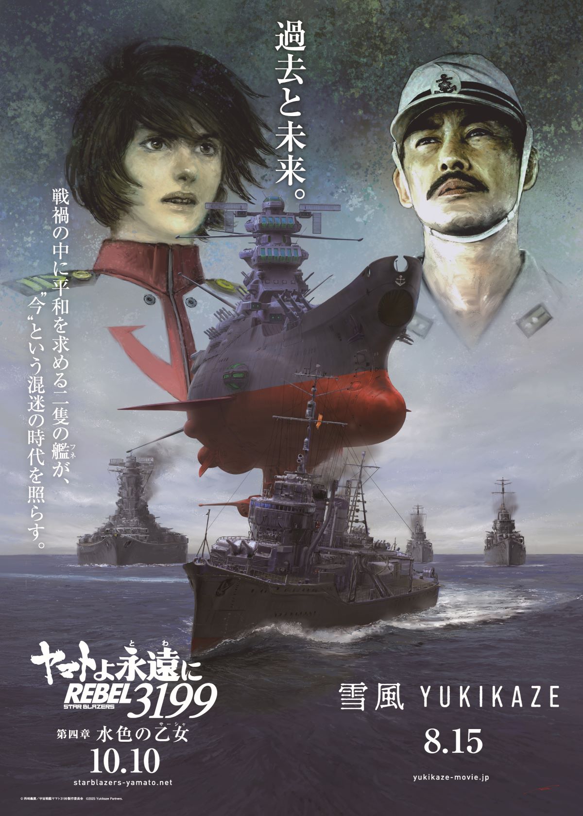 宇宙戦艦ヤマト　ヤマトよ永遠に Part1　　希少品 アニメ1週間：「ヤマトよ永遠に REBEL3199」第四章10月10日上映