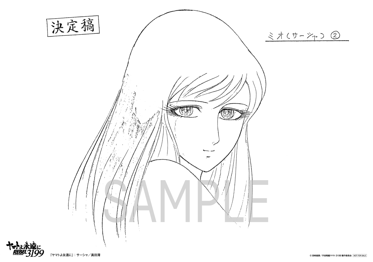 ヤマトよ永遠に REBEL3199』第五章「白熱の銀河大戦」2026年2月