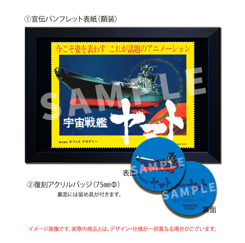 宇宙戦艦ヤマト」TV BD-BOX┃2023年11月22日（水）発売！